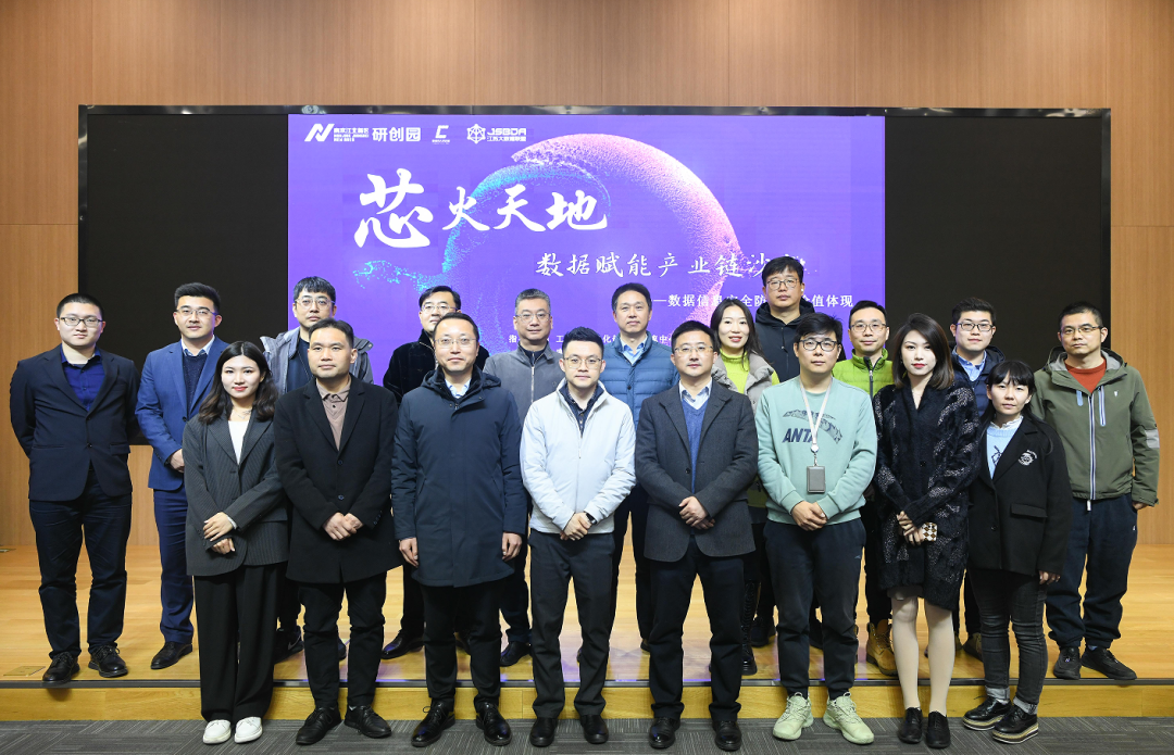 “芯火天地”数据赋能产业链沙龙顺利举办，艾弗森贝博ballbet官网科技集团数智化研究院常务副院长陈海勇出席